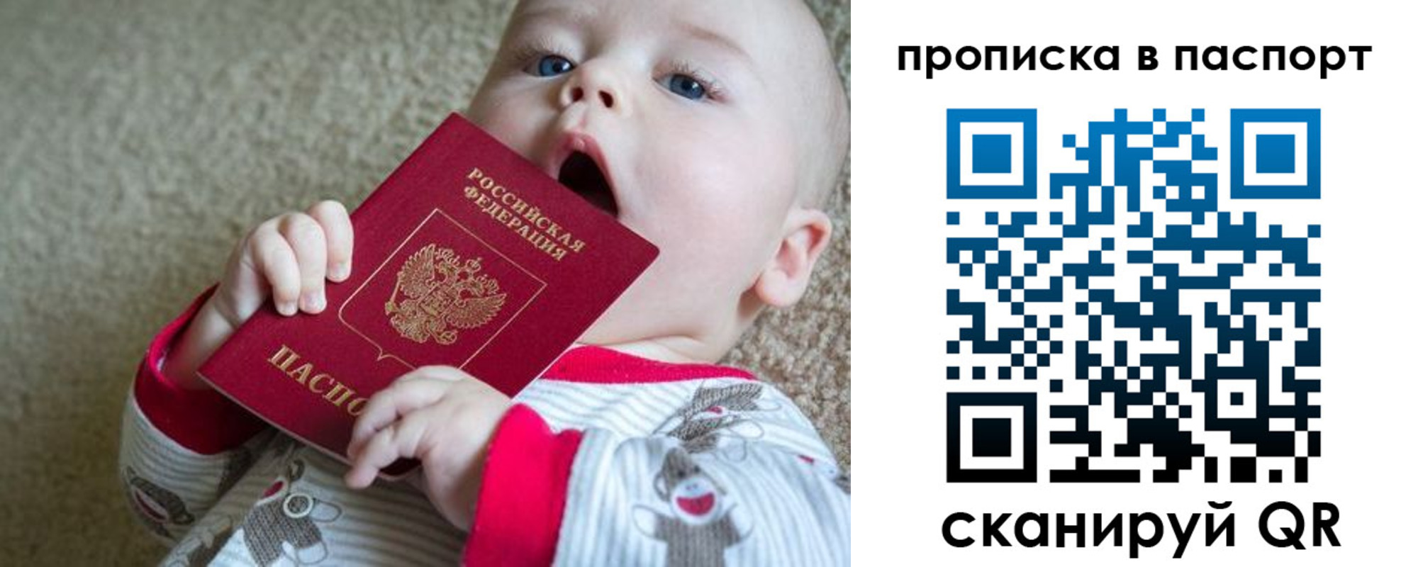 купить прописку в Славгороде