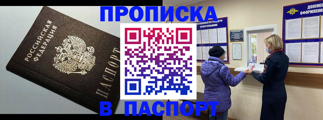 временная регистрация собственник в Славгороде